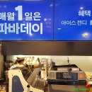 파리바게뜨레이크펠리스점 이미지