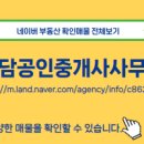 소담공인중개사사무소 이미지