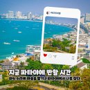 파타야 여행 코스 추천 휴양과 액티비티 모두 즐기기 좋은 코스