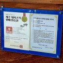 교래흑돼지표선점