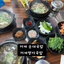 거제명가국밥