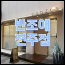 반지왕2 | 전주 웨딩반지 반조애 계약 후기｜청담 웨딩 예물 브랜드