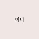 마온실용음악학원