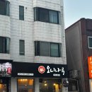 오니나루 - 창원시 마산회원구 삼호로 80 | 오니나루