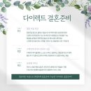 [W.04] 💍웨딩밴드 - &#39;마노다이아몬드&#39; 계약 후기