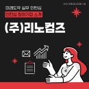 리노컴즈주
