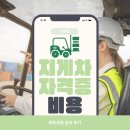 건설기계운전(지게차)자격과정 | 지게차자격증 비용 면허증 취득과정 공부 후기