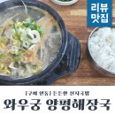 와우궁양평해장국인동점 | 와우궁양평해장국 인동점 든든한 식사에요