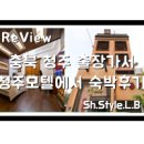 샹보르모텔 이미지