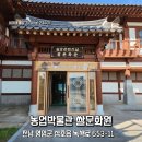 전남 영암 아이와 가볼만한곳 추천, 쌀박물관(농업박물관 쌀문화원)