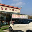 [신길가든] 직접 만드는 두부로 보글보글 순두부찌개 솔직후기
