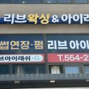 리브 아이래쉬 이미지