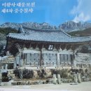 GR(해남군)-[달마로]-상-1 | 남도여행 해남 미황사 지금은 대웅전 불사 중#남도여행가볼만한곳#미황사#대웅전불사#응진당#명부전...