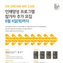 [KB국민은행] KB DREAM WE CAN 인재양성 프로그램 참가자 추가 모집 기간 연장(~8/4) 이미지