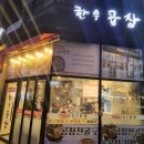소야소 한우곱창