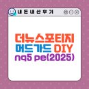 뉴페이스 | 🛠️ 더뉴 스포티지(페이스리프트 2025) 머드가드 DIY 장착 후기 (알리)
