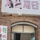 대림동 수상한 속옷가게…중국인들 13억 떼돈 벌었다, 무슨 일 이미지