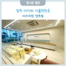 양주 아이와 가볼만한곳 옥정키즈쿠킹클래스 아이키친 양주점