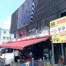 아리랑산장어숯불구이 이미지