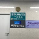 미래이비인후과 앞 이미지