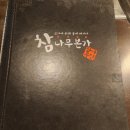 초벌되서 더욱 맛있게 먹을 수 있는 마포돼지갈비맛집 참나무본가 공덕점
