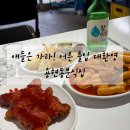 용현동분식집