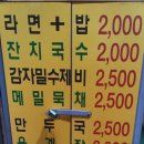 [대구맛집]9,000원에 4가지 음식을 먹을수있는 착한식당!!! `장 터 라면&국수` 이미지