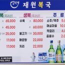 재원복국 이미지