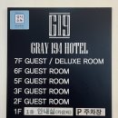 호텔그레이194 이미지