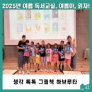 하브루타로 소통하는 그림책 교실 이미지