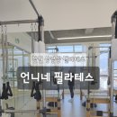 미즈정문온누리약국 | 창원 상남동 필라테스 :: 코어 제로 일주일 후기 :: 언니네 필라테스