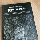 굿맨천사