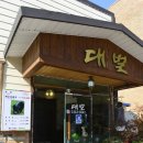 대벌식당