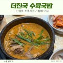 진국식당 | 신림 식당 국밥 맛집 진국얼큰국밥 더진국 수육국밥 신림점