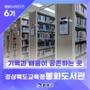 경상북도교육청 봉화도서관 이미지