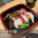 포항 맛집 초밥 도모스시 룸좌석에서 즐긴 도모모듬초밥 대만족 후기