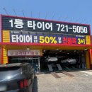 타이어집 | 1등타이어 기장점 기장타이어합리적인집 타이어 점검 후기