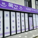 1인세신샵 목간 이미지