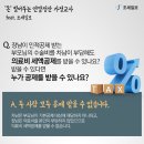 ['돈' 벌어주는 연말정산 가정교사] [2019년 연말정산-Q&A]동생이 낸 부모님 의료비는? 이미지