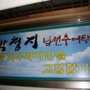 박첨지남원추어탕 이미지