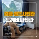 도깨비 - 동구 중앙로200번길 27 | 강릉 가볼만한 곳 도깨비사진관 후기 (셀프사진관)