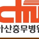 충무병원상조회 - 4509 | 충무병원상조회