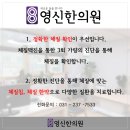 영신한의원 이미지