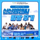 [김형주 워라밸메신저] 워라밸 우수기업 &#39;신신엠앤씨&#39;탐방 후기!