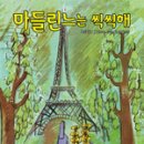 마들린느 이미지