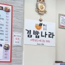 김밥나라무선점