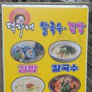 덕자네칼국수 이미지