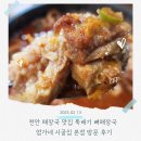 시골집 | 천안 해장국 맛집 뚝배기 뼈해장국 엄가네 시골집 본점 방문 후기