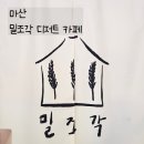밀조각