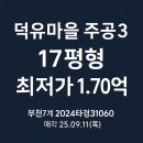 덕유마을 주공1단지 | 부천시 원미구 중동 1040, 덕유마을 주공3단지 17평형 2차 경매 2억4,300만원 급매로 내집마련 기회...